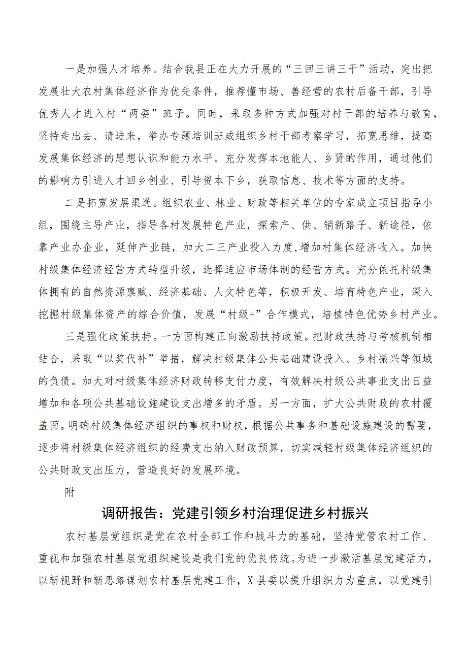 村集体经济发展情况调研报告.docx_第3页