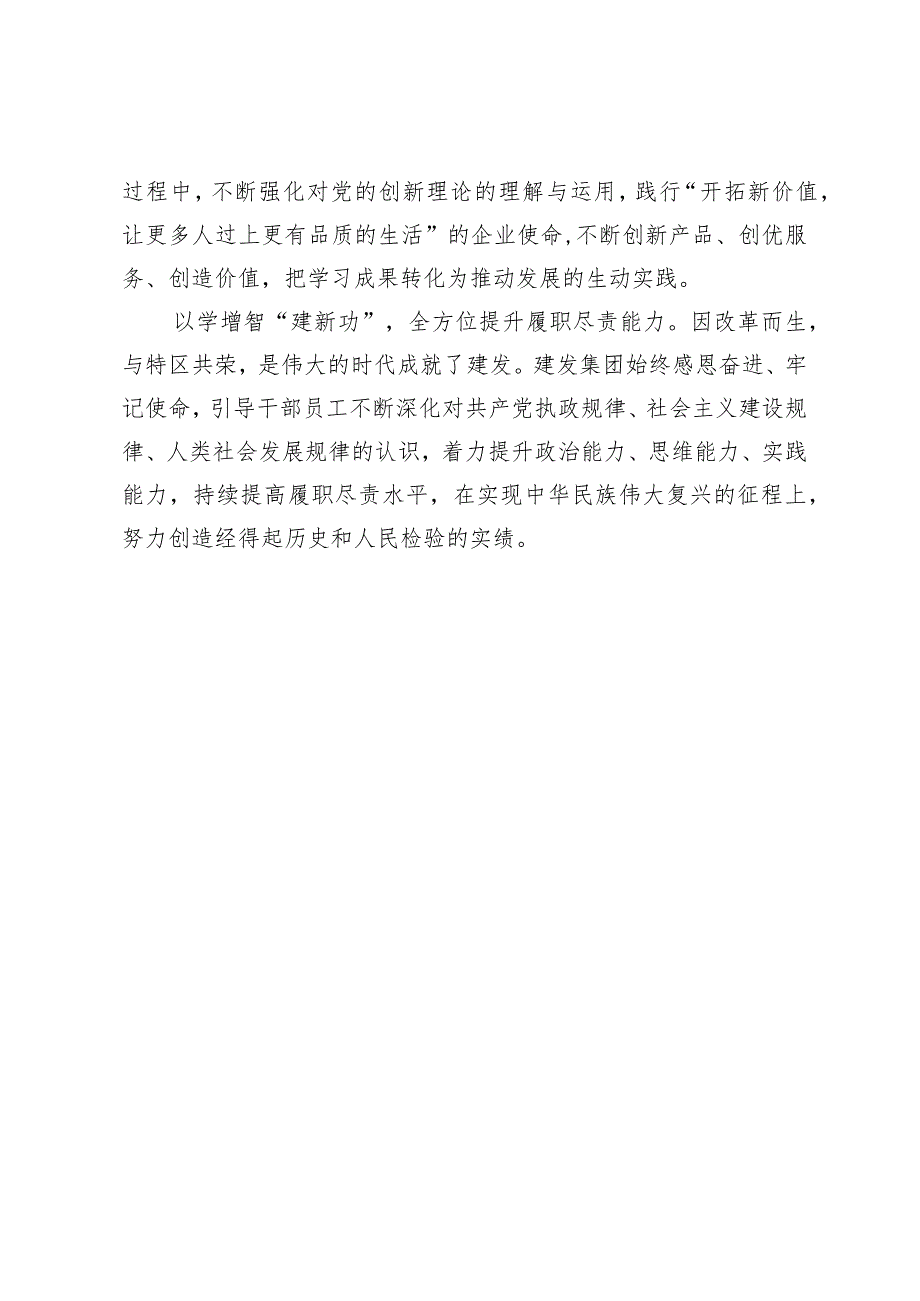 主题教育研讨发言：以学促行 推动企业高质量发展.docx_第2页