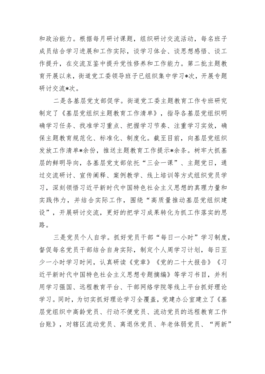 街道党工委第二批“学思想、强党性、重实践、建新功”工作报告总结汇报和问题整改“回头看”情况报告.docx_第3页