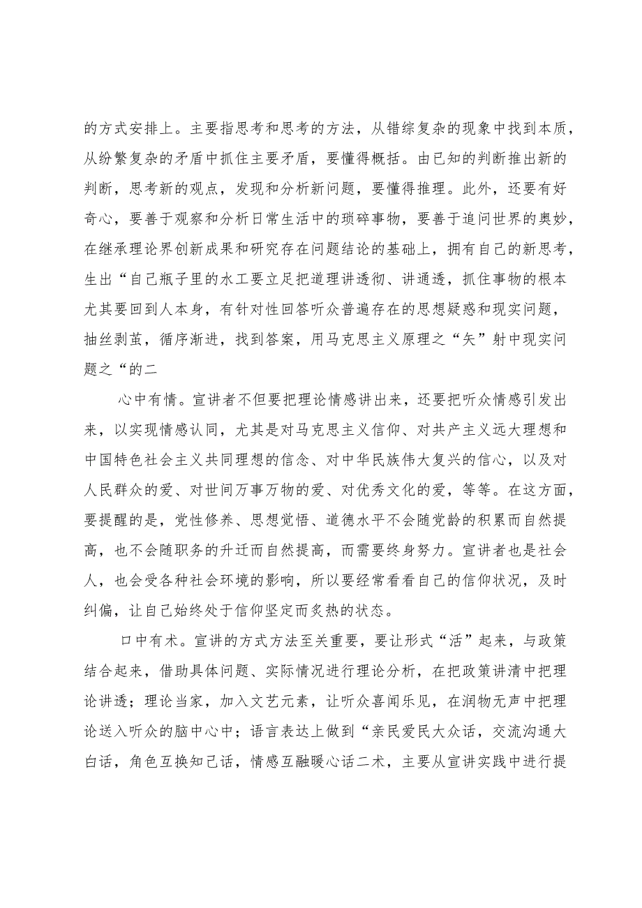 理论宣讲工作体会文章：做“六有”型基层理论宣讲者.docx_第2页