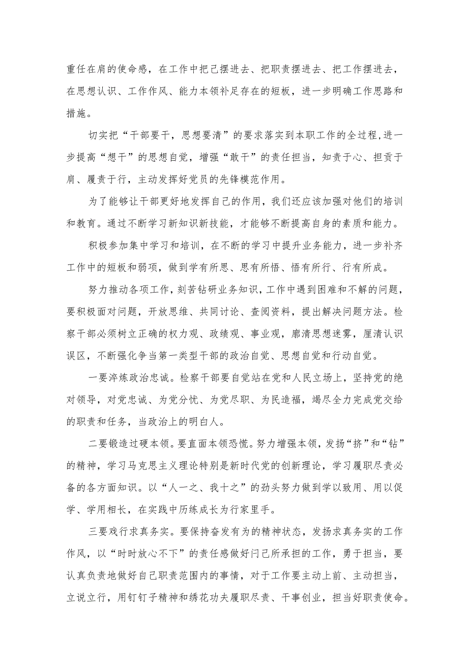 “想一想我是哪种类型干部”专题研讨心得体会【12篇精选】供参考.docx_第3页