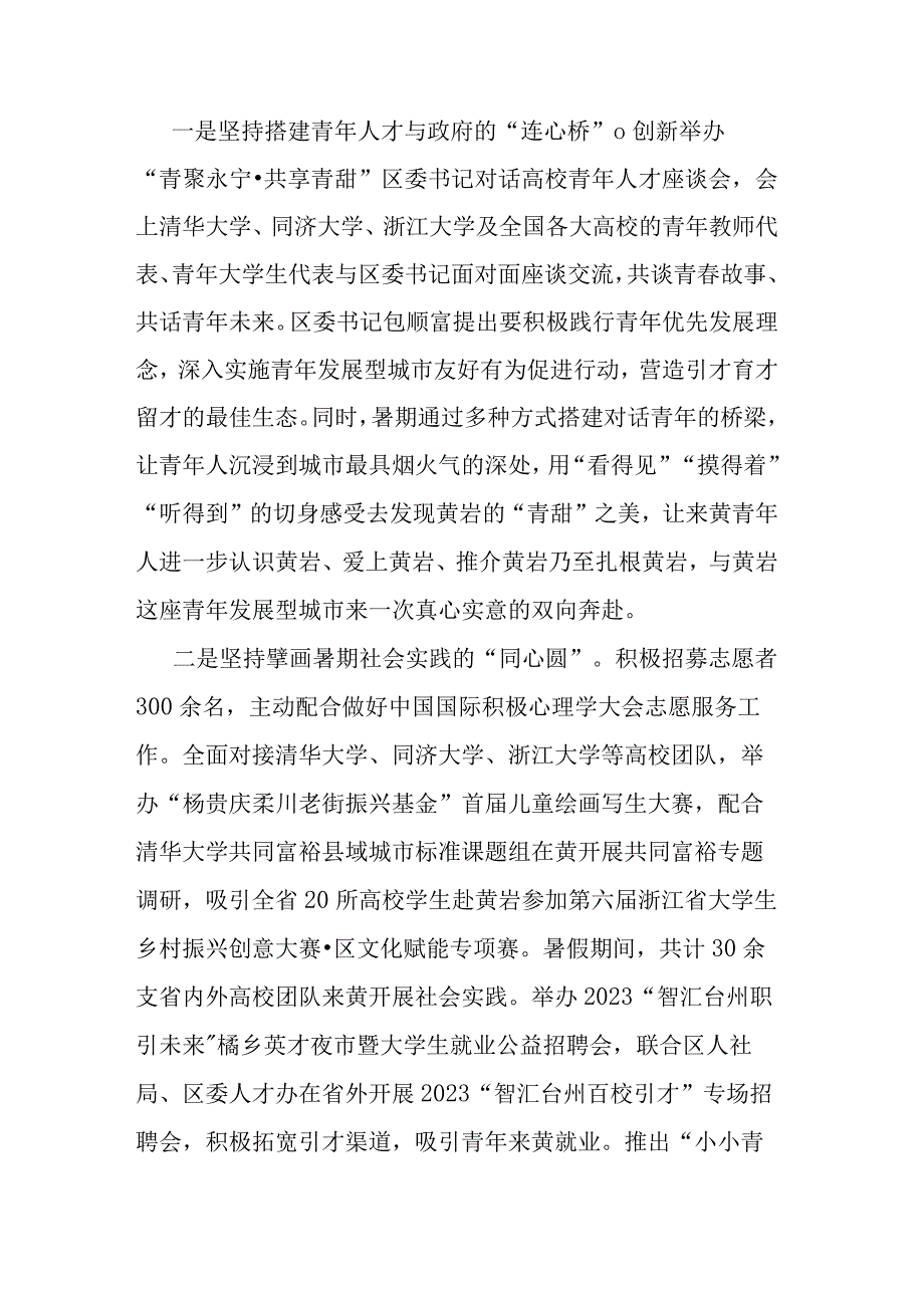 在全市青年人才引育留用座谈会上的汇报发言.docx_第3页