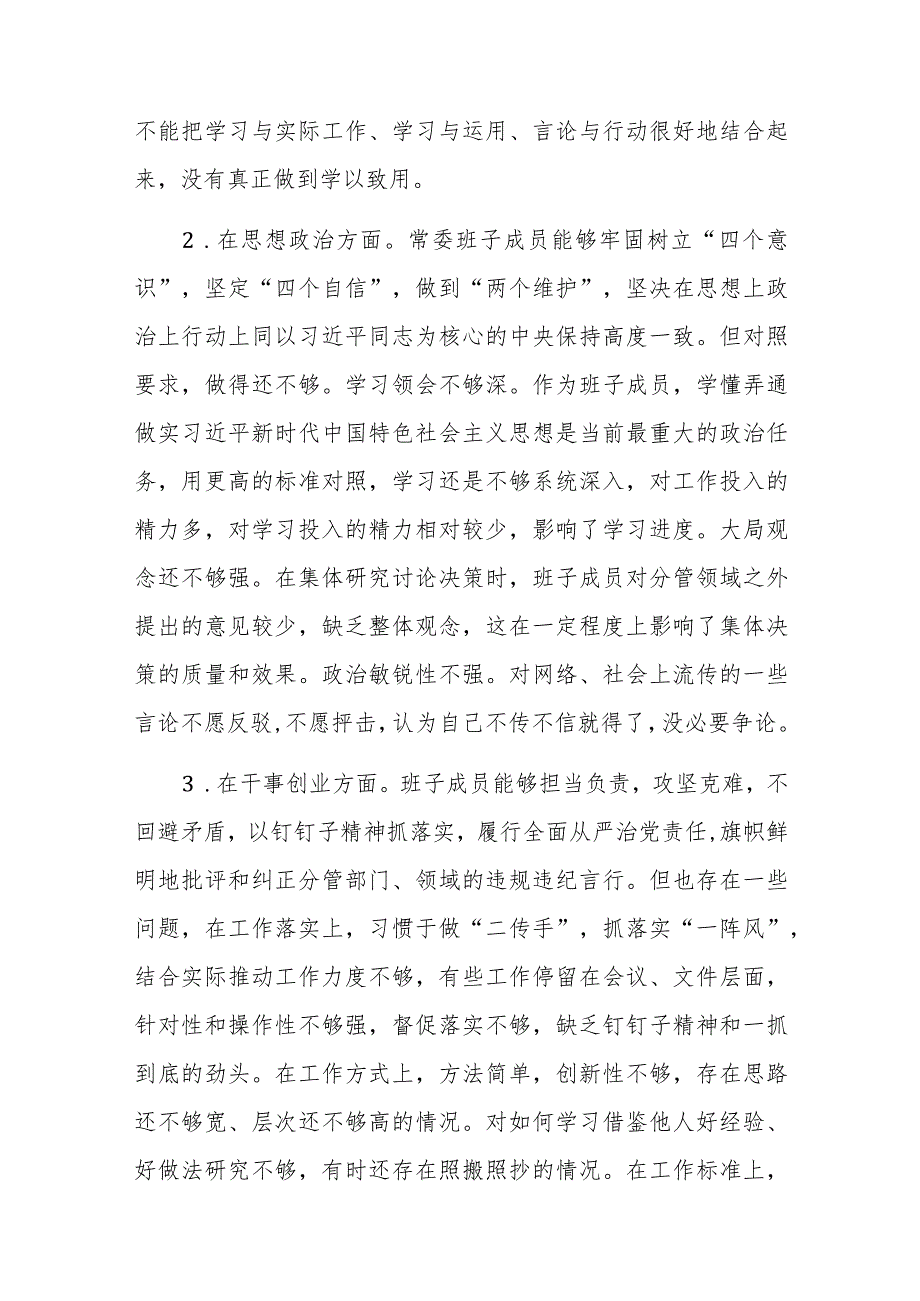 第二批主题教育教检视问题清单与整改措施计划及专项整治方案（问题+措施）范文2篇.docx_第2页