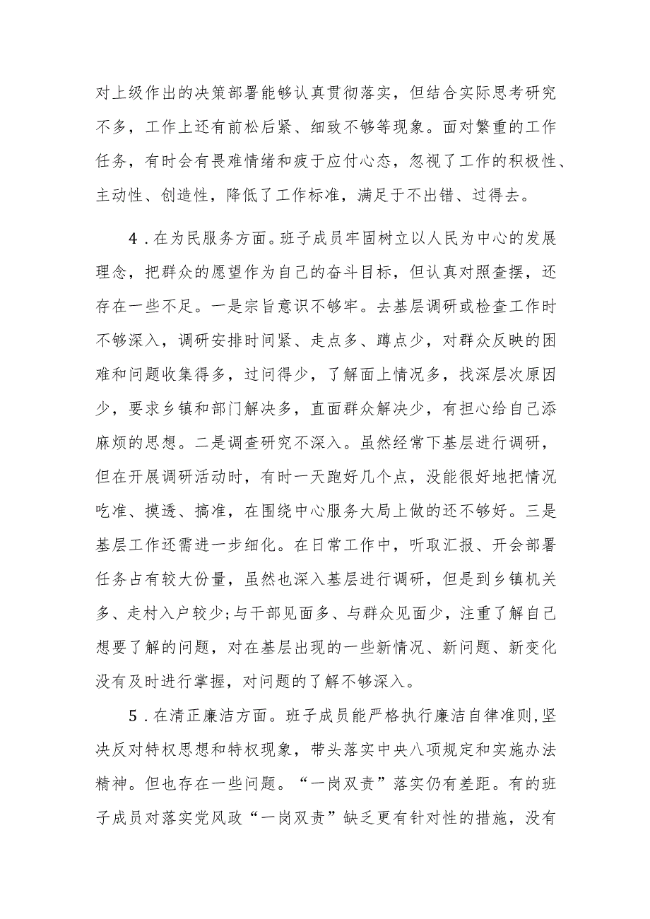 第二批主题教育教检视问题清单与整改措施计划及专项整治方案（问题+措施）范文2篇.docx_第3页