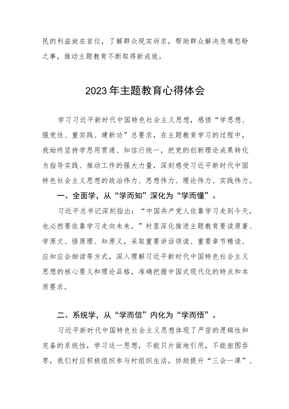 村干部学习贯彻2023年主题教育学习心得体会五篇.docx_第3页