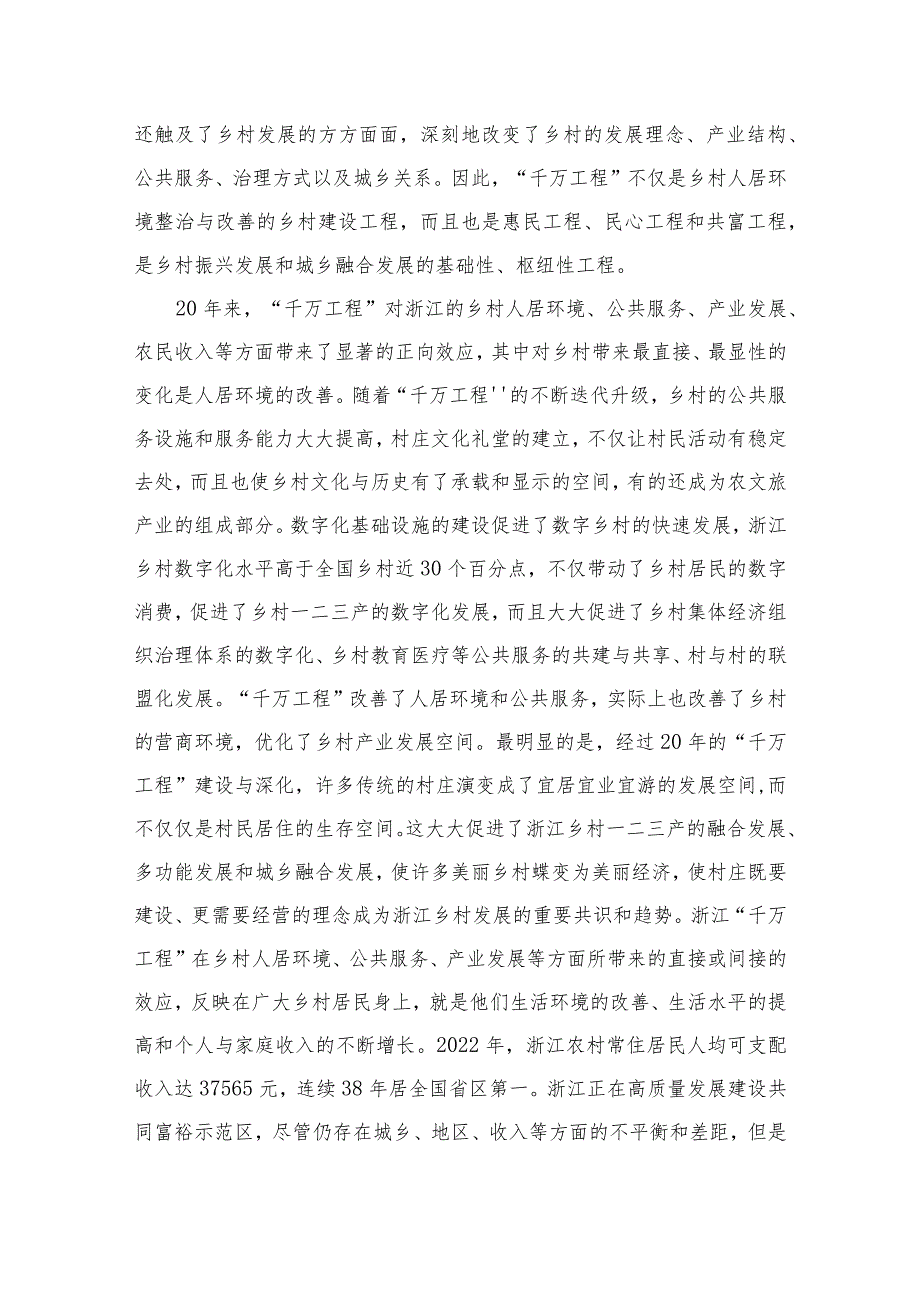 2023学习浙江“千万工程”经验专题党课范文精选(6篇).docx_第3页