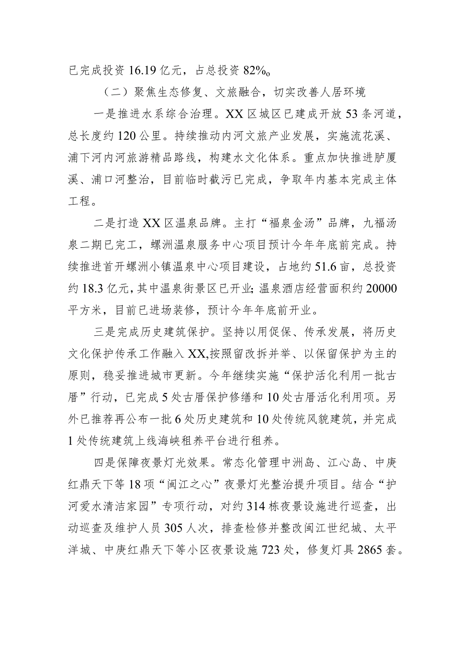 区xx局关于2023年以来工作总结和2024年工作思路的报告 .docx_第2页