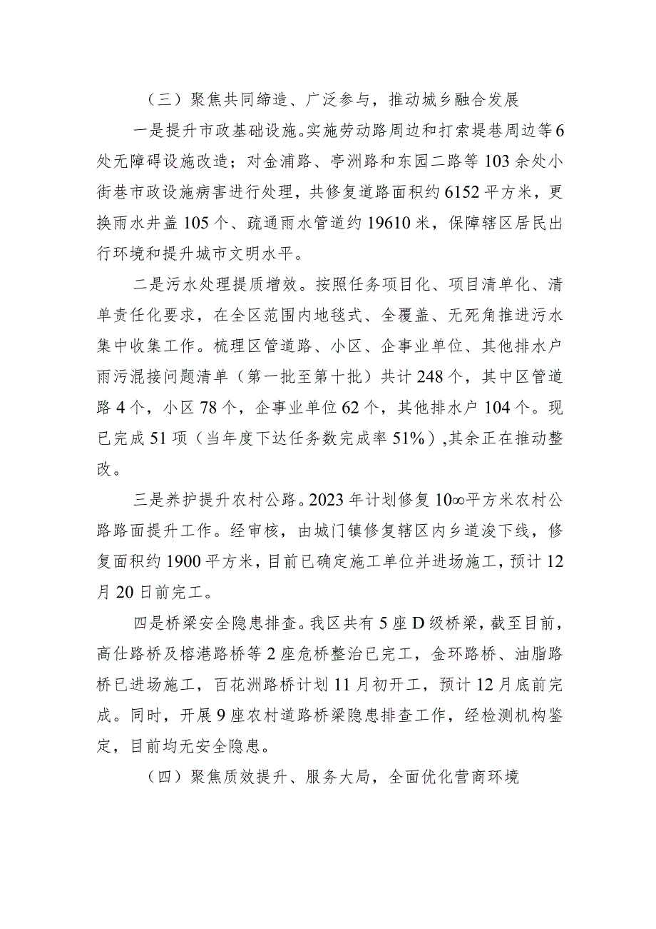 区xx局关于2023年以来工作总结和2024年工作思路的报告 .docx_第3页