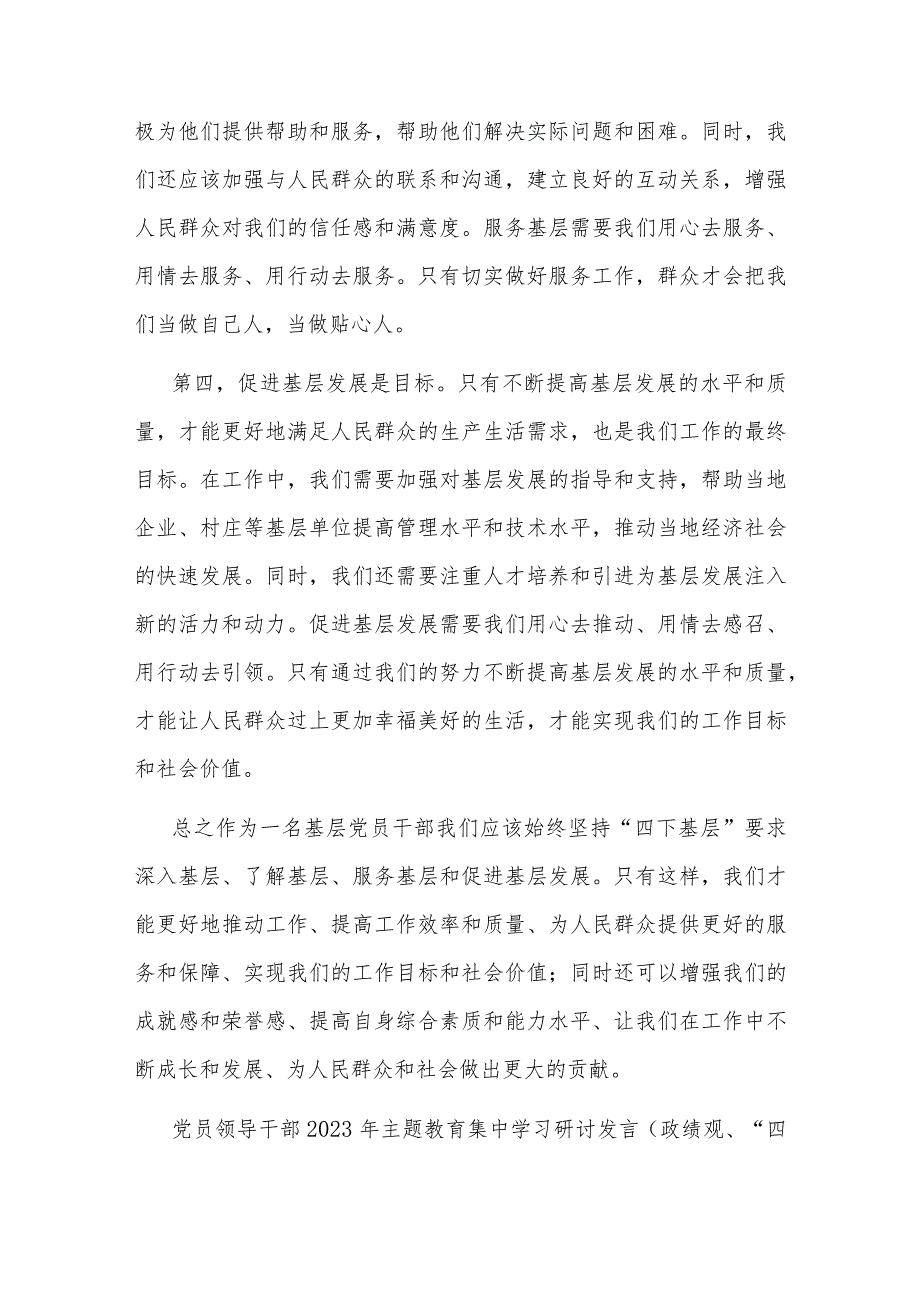 2023党员干部主题教育 四下基层 个人心得2篇范文.docx_第2页