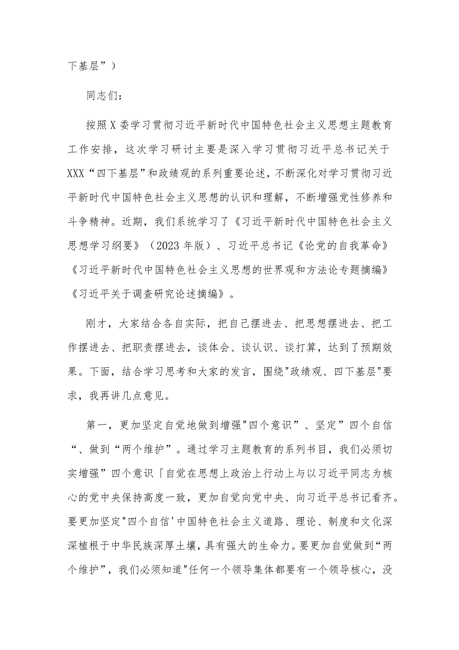 2023党员干部主题教育 四下基层 个人心得2篇范文.docx_第3页