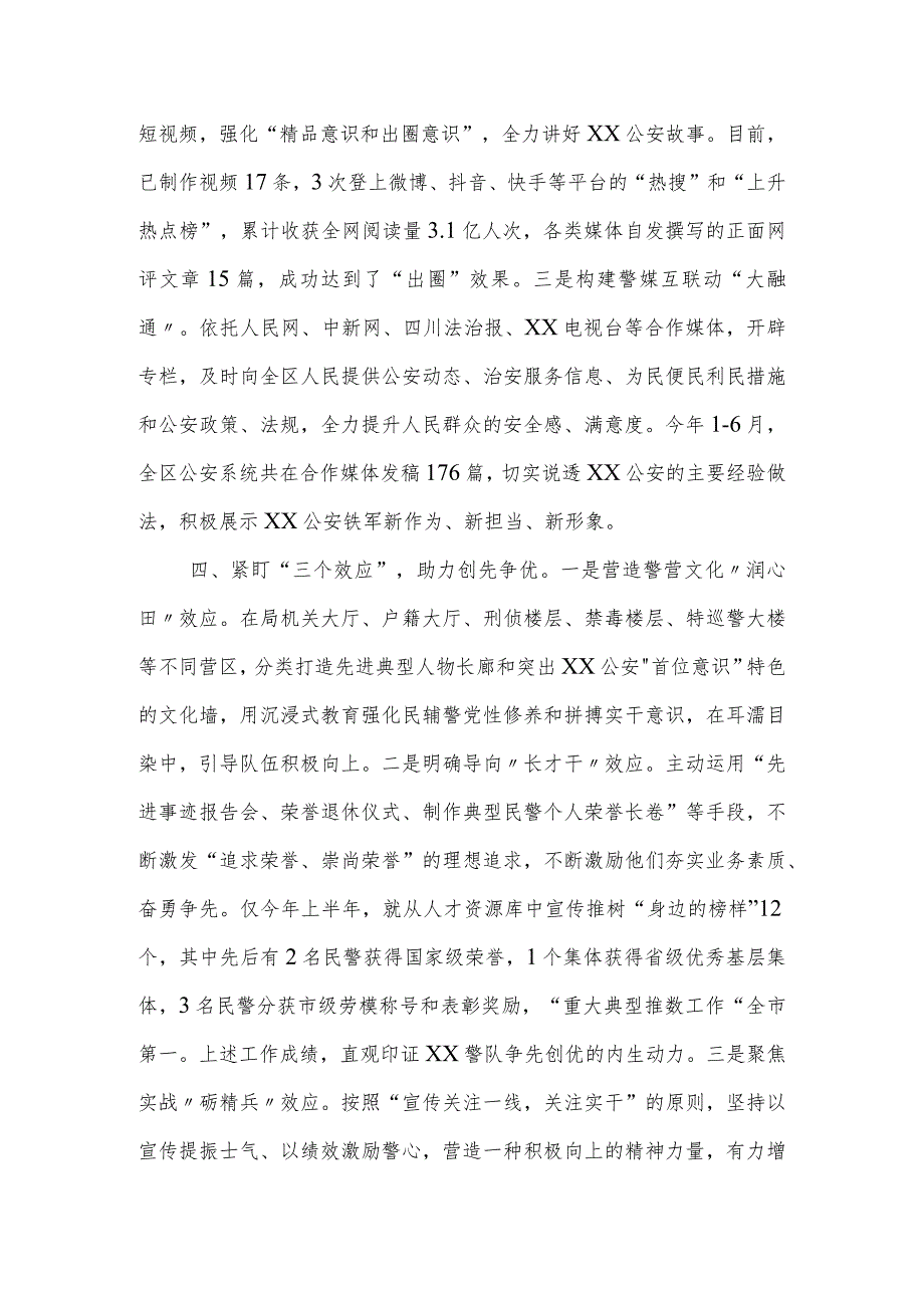 【汇报发言】XX区紧盯“四个关键”构建公安大宣传格局.docx_第3页