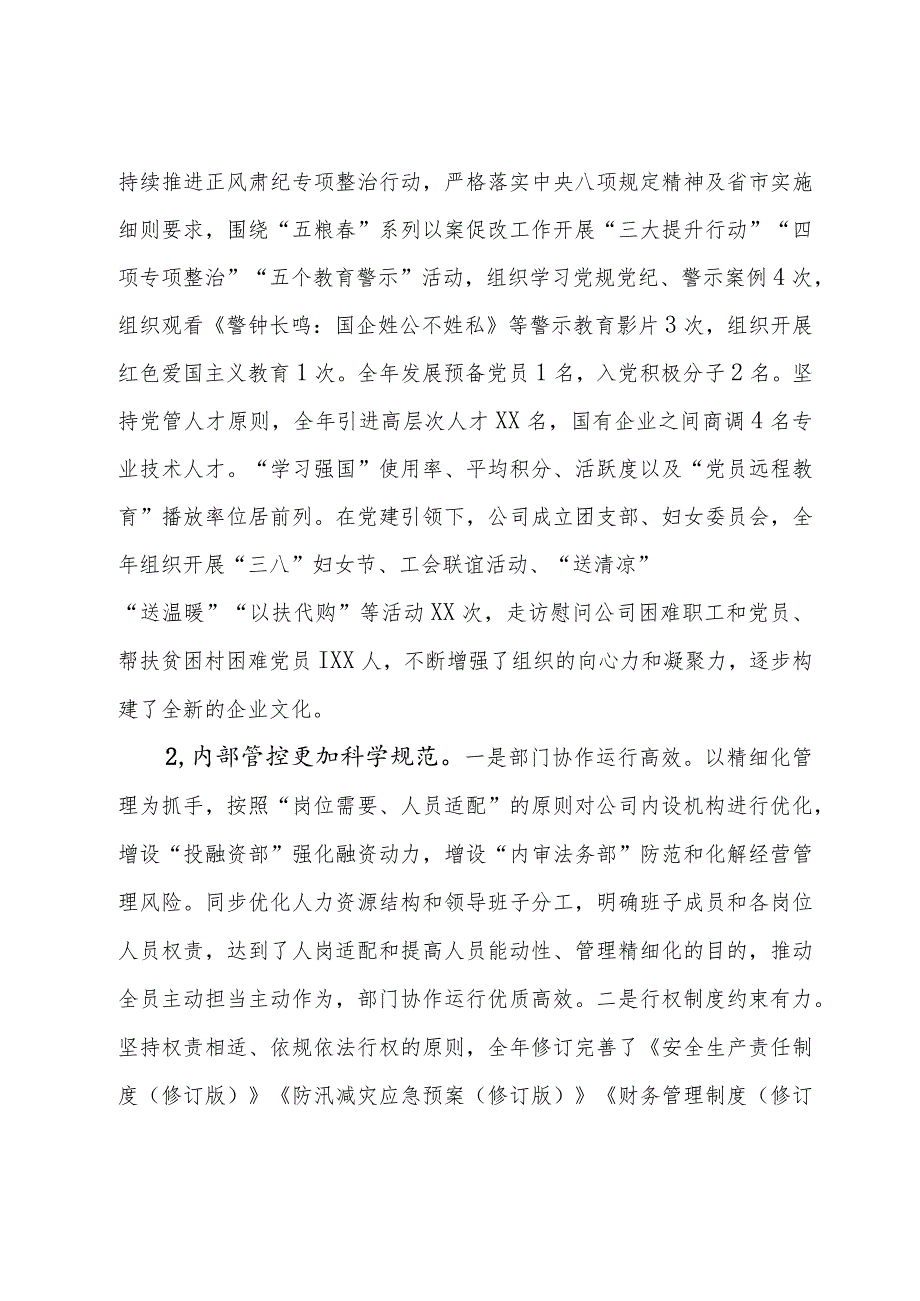 2023年国有企业经营管理工作开展情况报告.docx_第2页