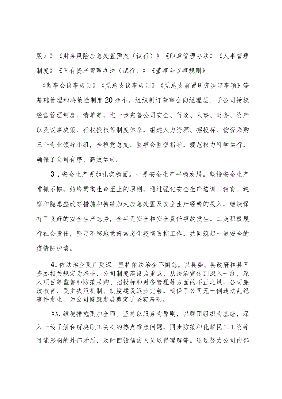 2023年国有企业经营管理工作开展情况报告.docx_第3页