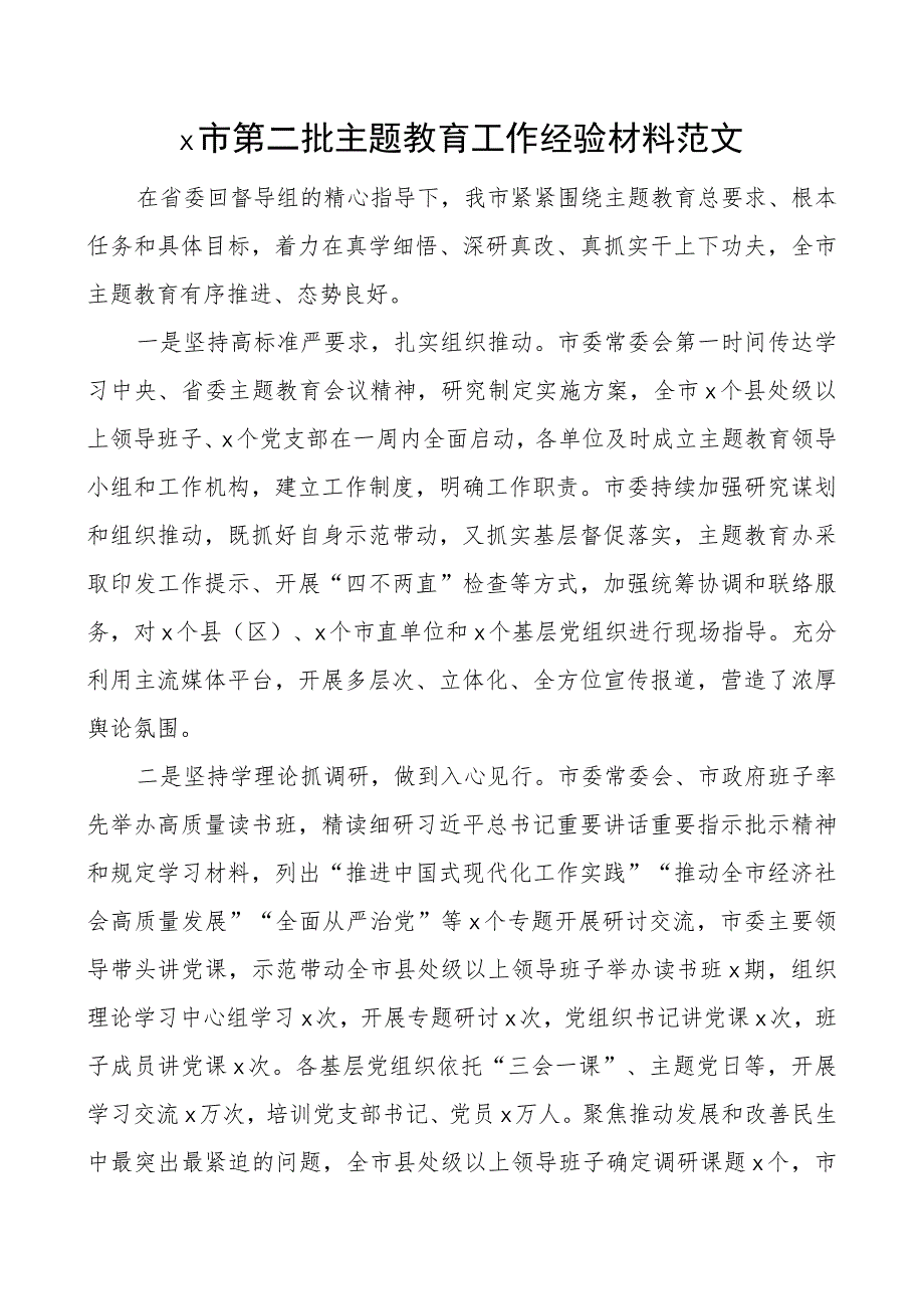 市教育类工作经验材料二批次第总结汇报报告.docx_第1页