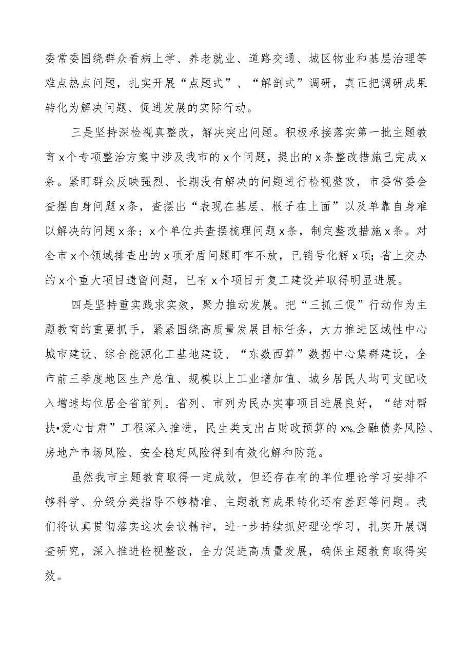 市教育类工作经验材料二批次第总结汇报报告.docx_第2页