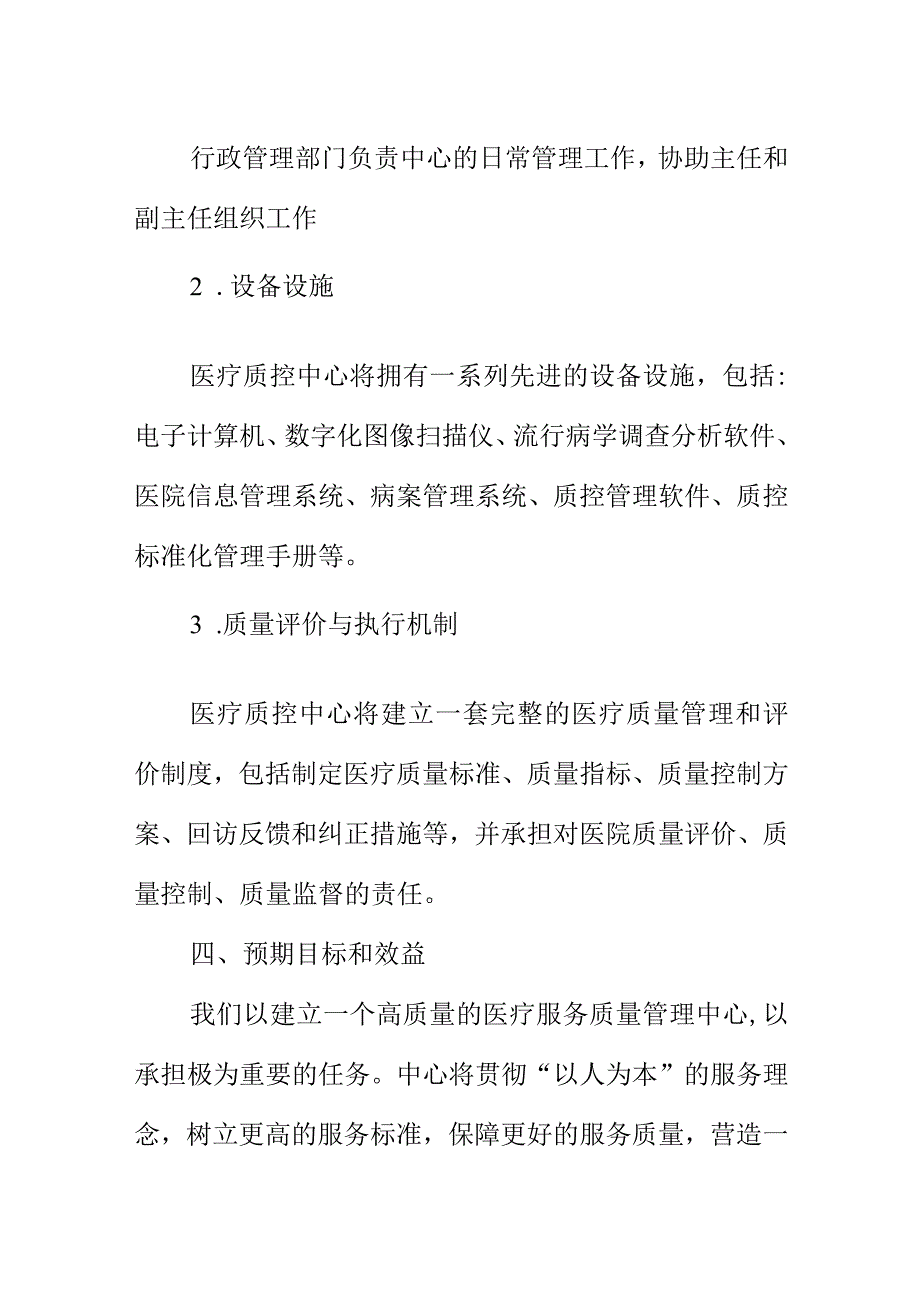 医疗质控中心申请书.docx_第3页