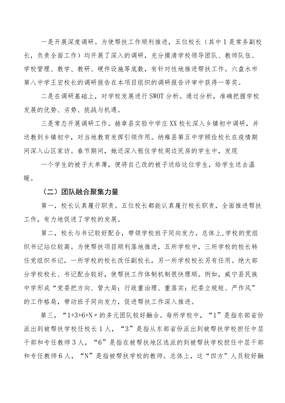 团队融合聚力量微型改革促发展教育人才“组团式”帮扶贵州五县调研报告.docx_第2页