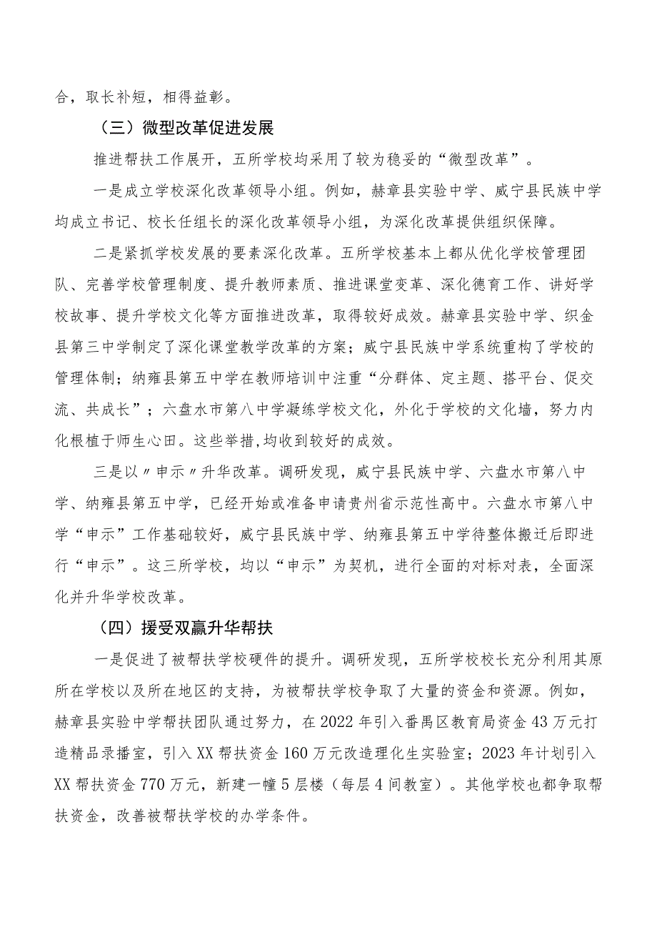 团队融合聚力量微型改革促发展教育人才“组团式”帮扶贵州五县调研报告.docx_第3页