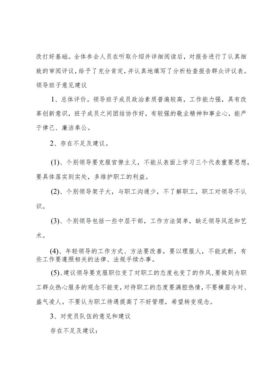 领导班子意见建议.docx_第3页