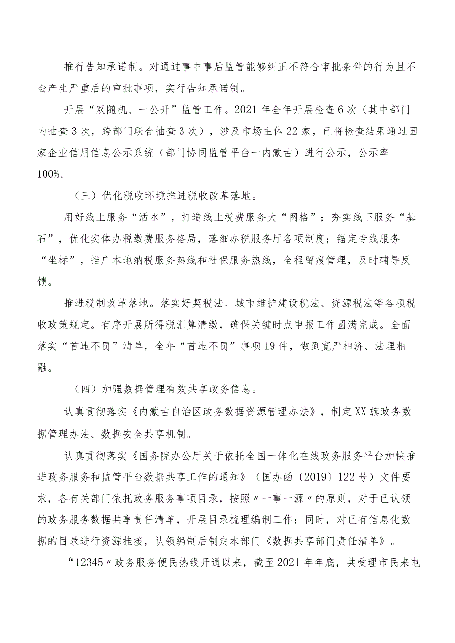 关于营商环境现状与问题的调研报告.docx_第2页