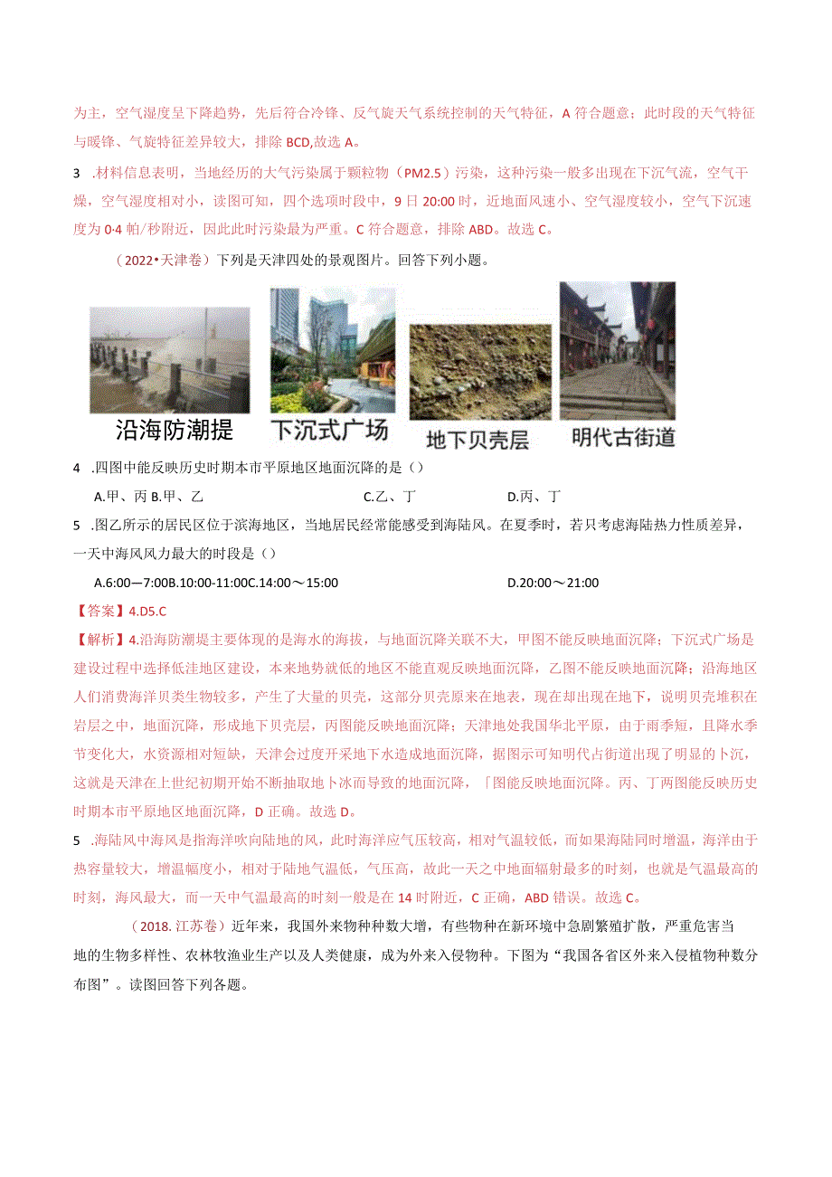 专题13 环境与发展 ：2014-2023（全国通用）.docx_第3页