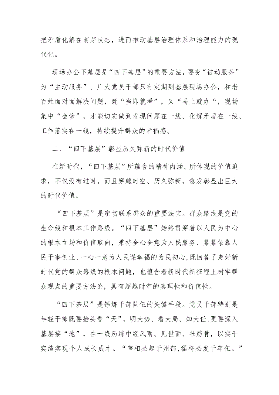 2篇党课：深刻领会“四下基层”内涵 走好新时代党的群众路线.docx_第3页