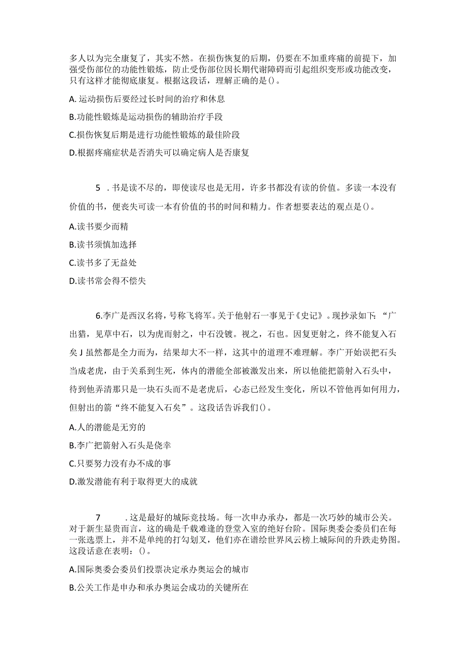 言语理解与表达模拟题五.docx_第2页