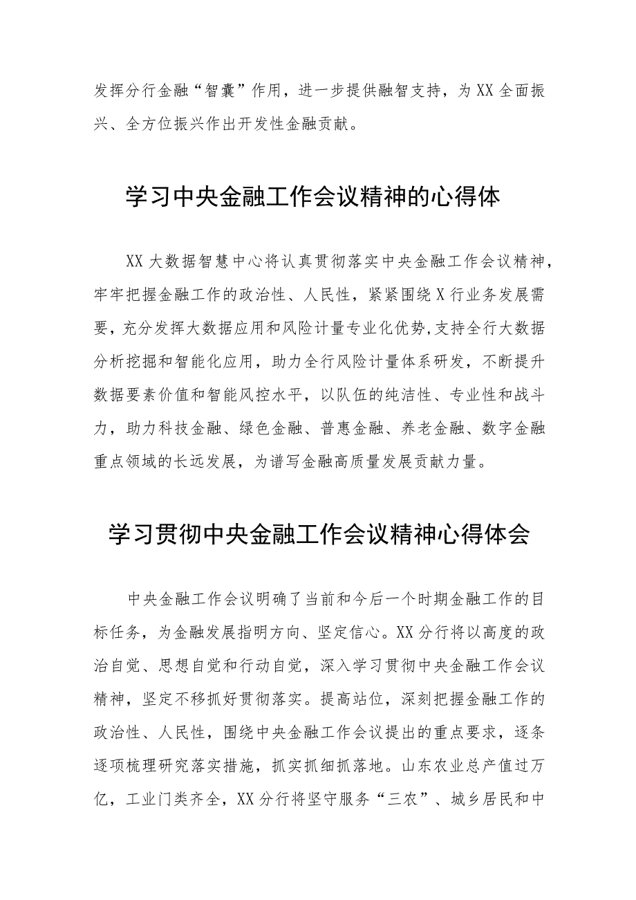 2023年学习贯彻中央金融工作会议精神精品心得体会三十八篇.docx_第2页