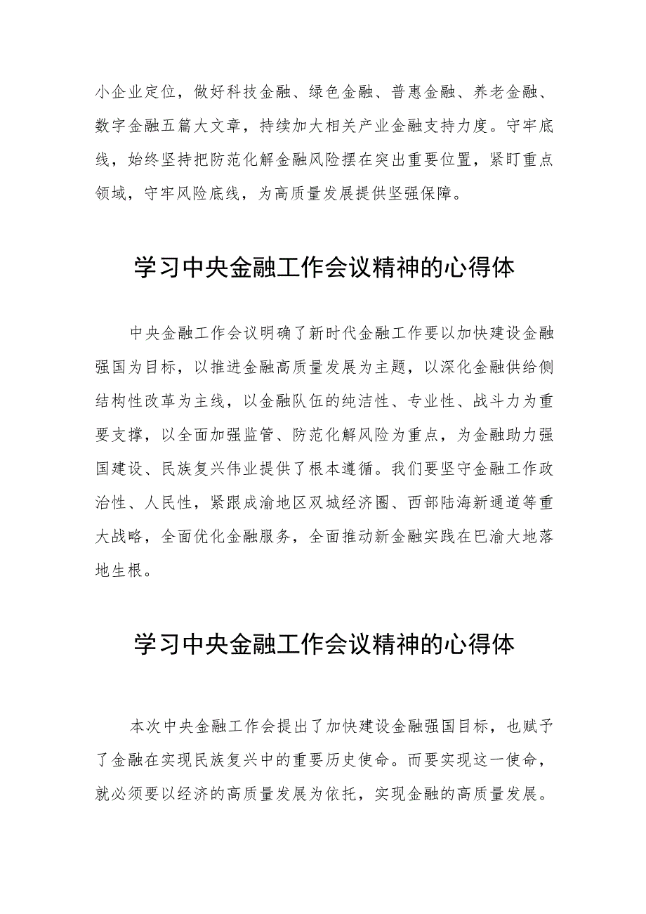 2023年学习贯彻中央金融工作会议精神精品心得体会三十八篇.docx_第3页