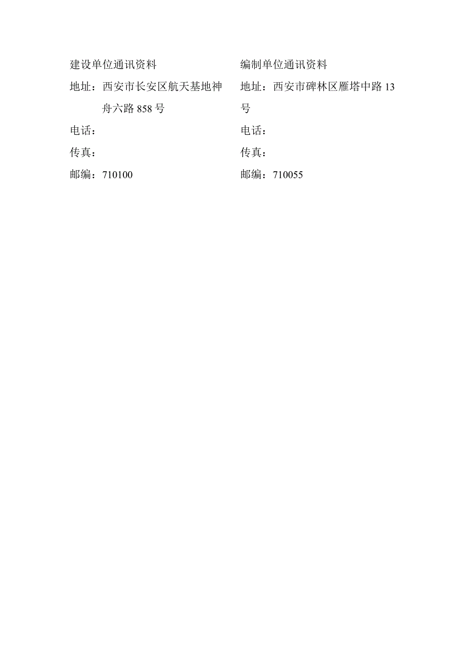 陕西直升机股份有限公司陕西直升机产业发展园一期A地块竣工环境保护验收监测报告表.docx_第3页