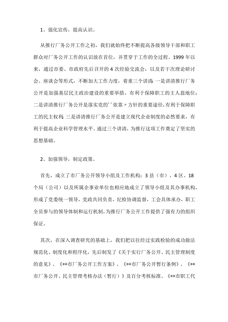 推行厂务公开加强民主管理工作情况汇报.docx_第2页