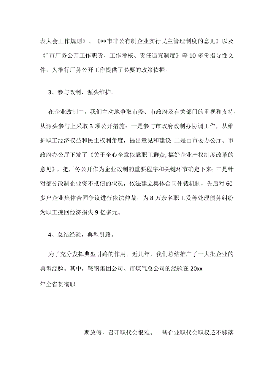 推行厂务公开加强民主管理工作情况汇报.docx_第3页