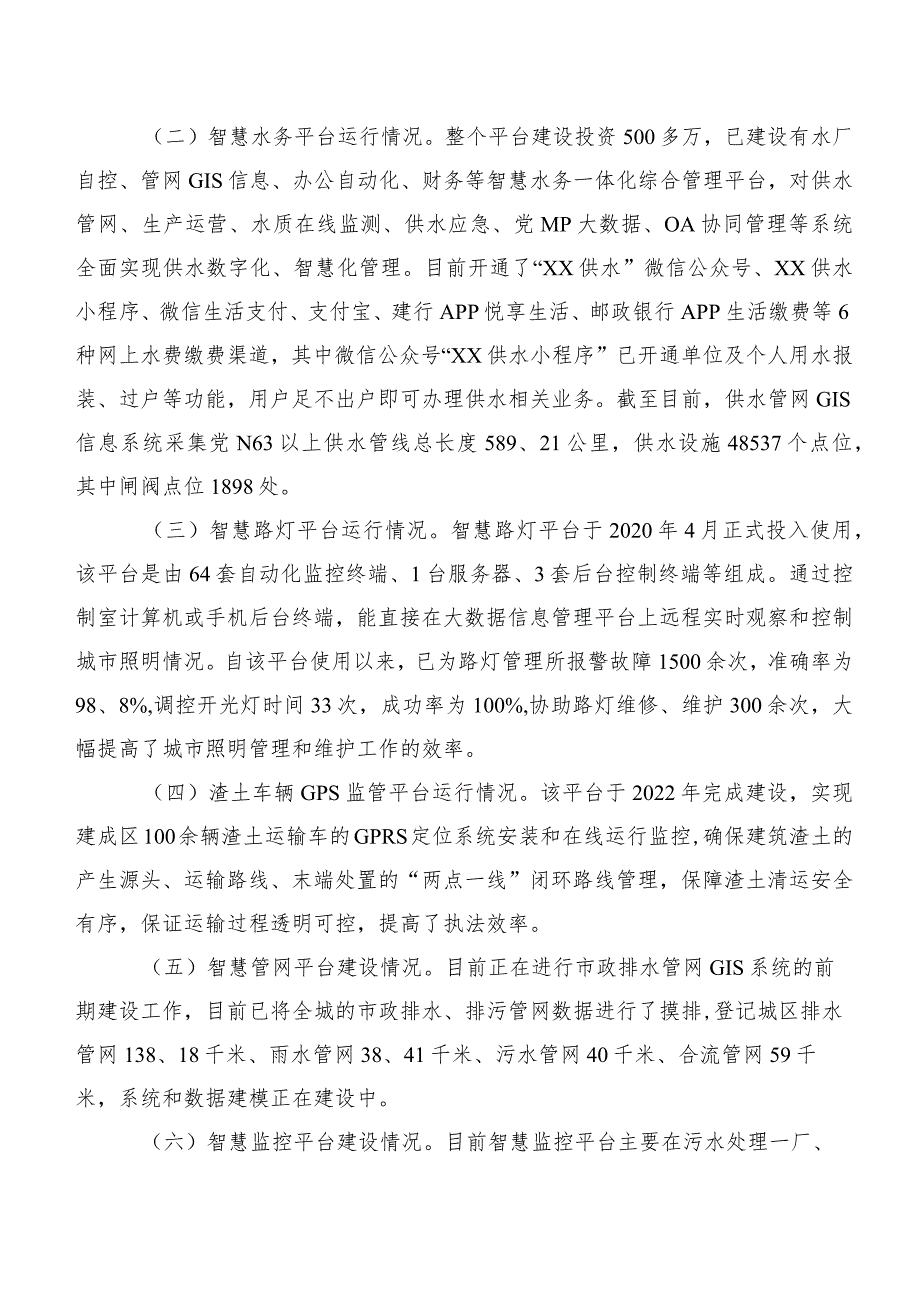 有关XX自治县“智慧城管”建设情况的调研报告.docx_第2页