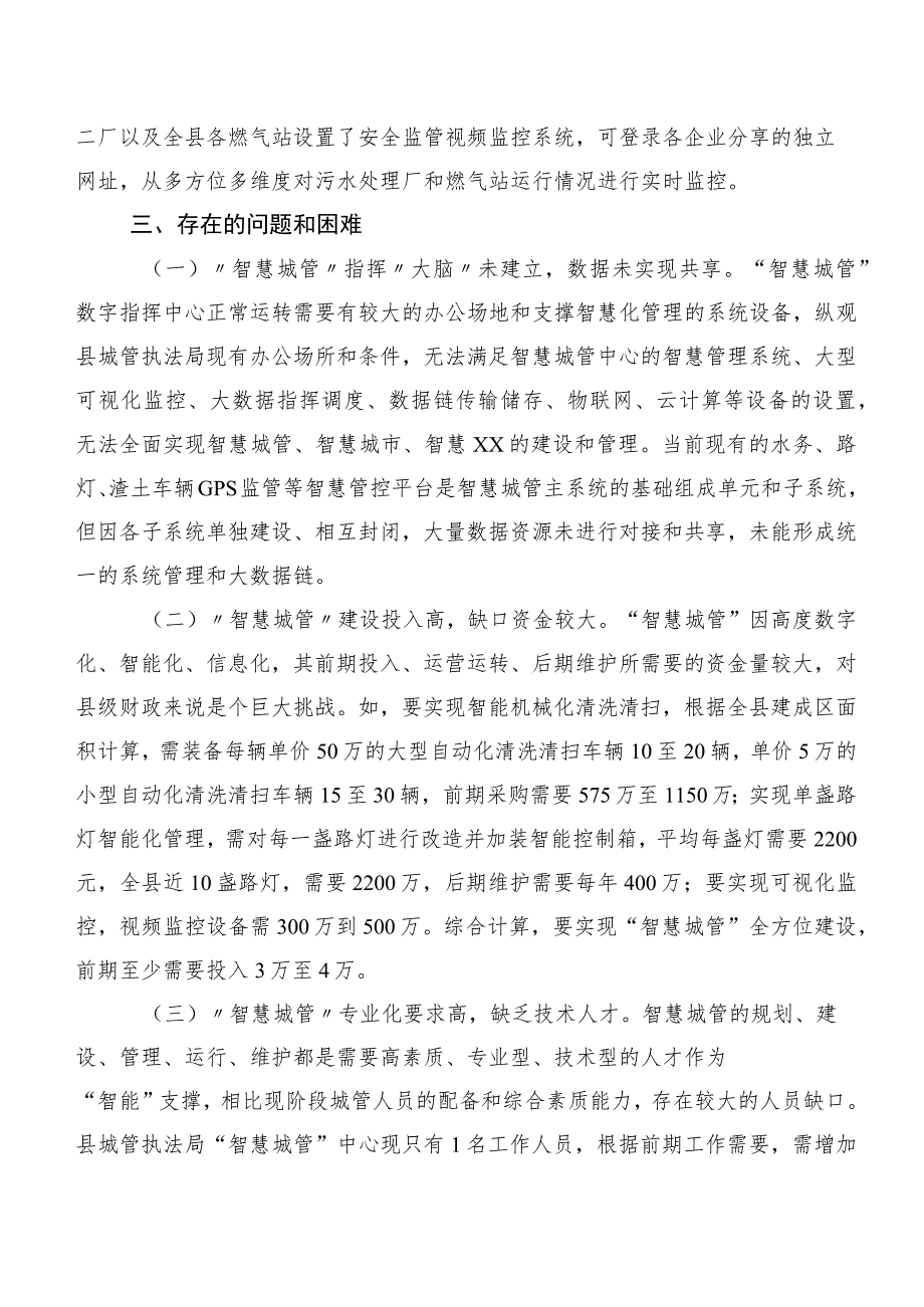 有关XX自治县“智慧城管”建设情况的调研报告.docx_第3页