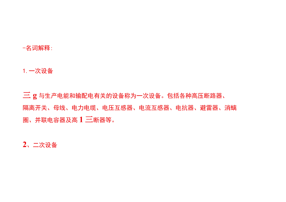 初级电工证考试题目及答案.docx_第1页