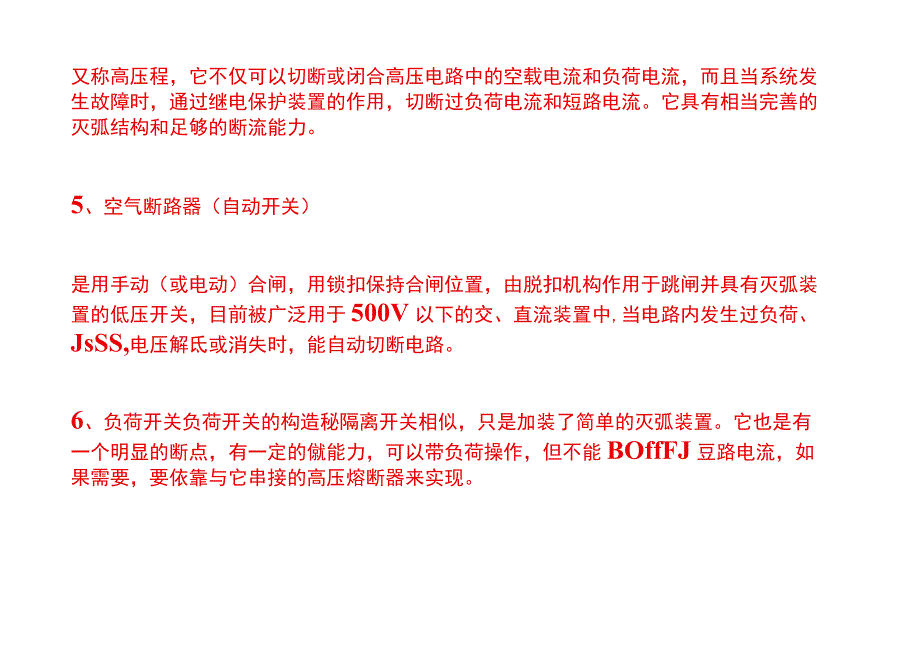 初级电工证考试题目及答案.docx_第3页