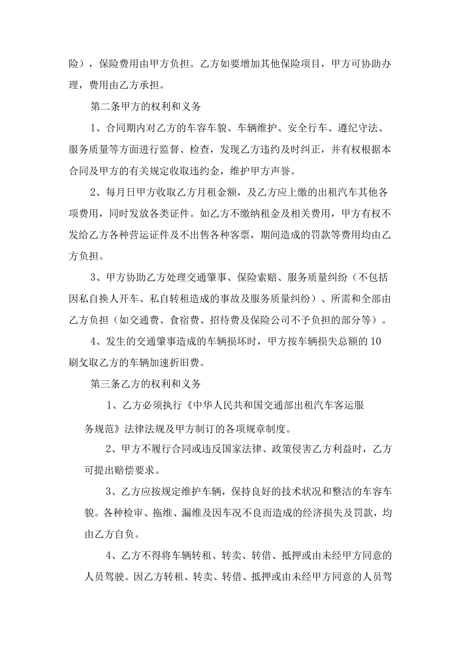 汽车承包合同gov.docx_第2页