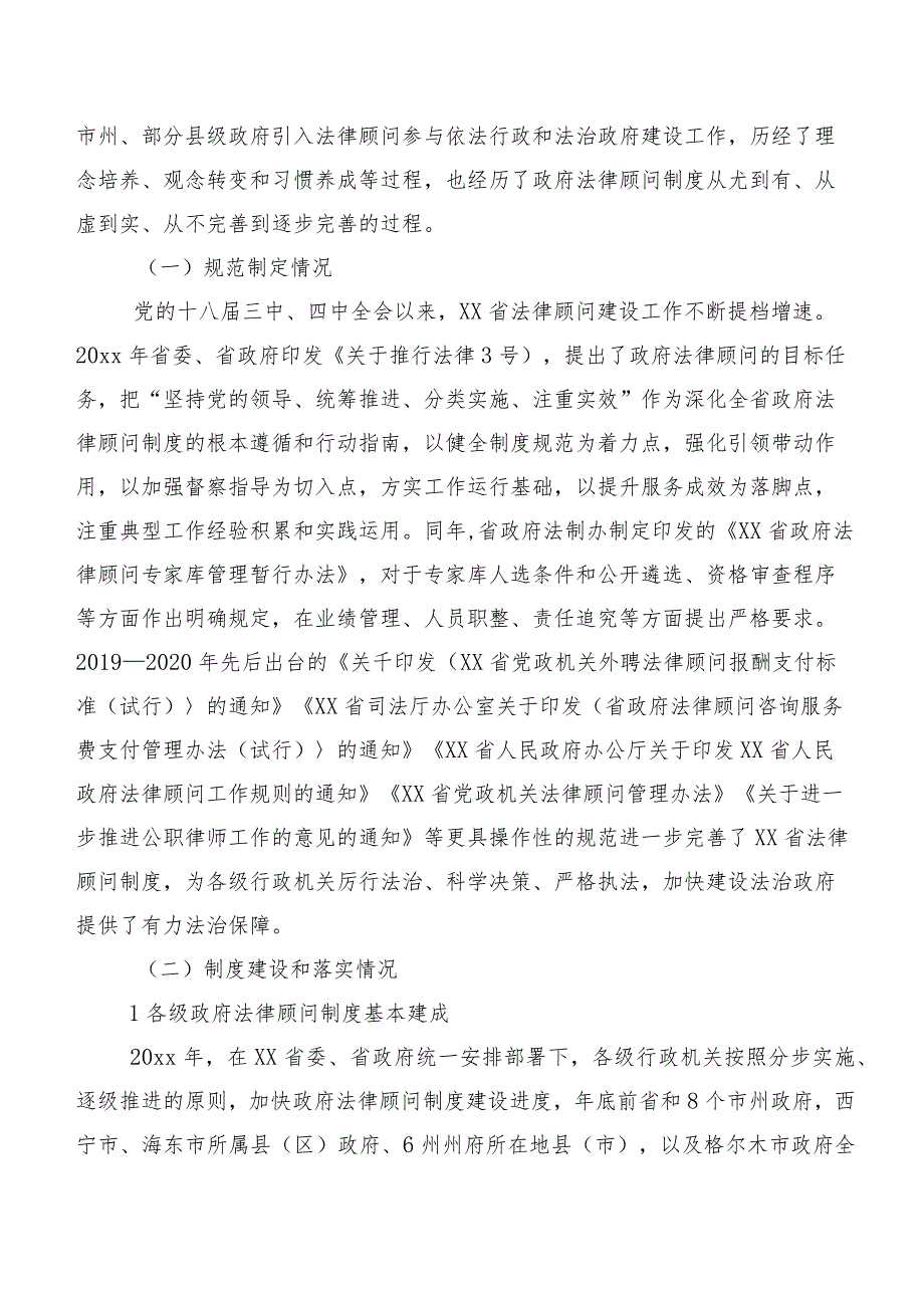 法律顾问制度运行成效调查研究.docx_第2页