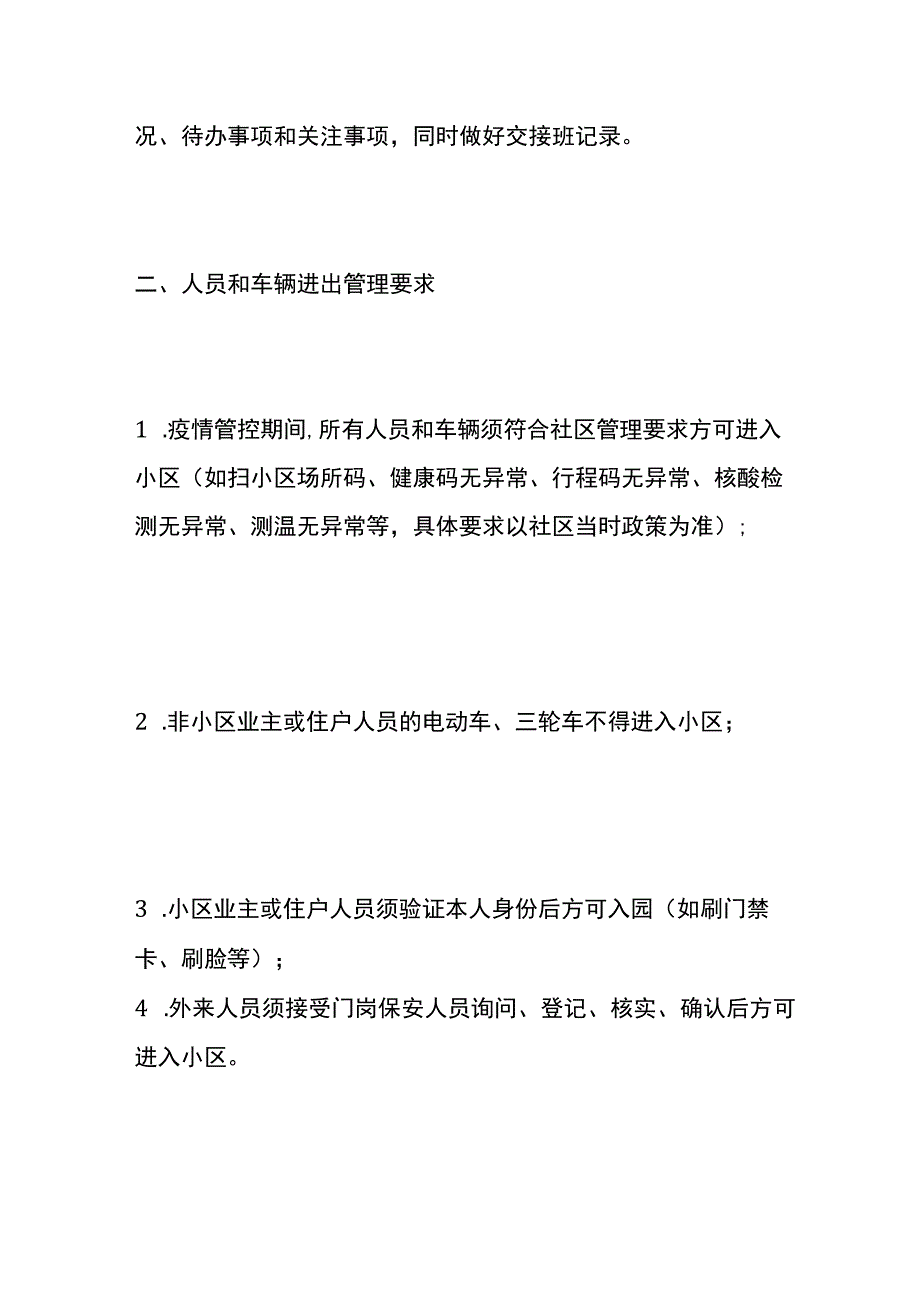 小区门岗管理制度.docx_第3页