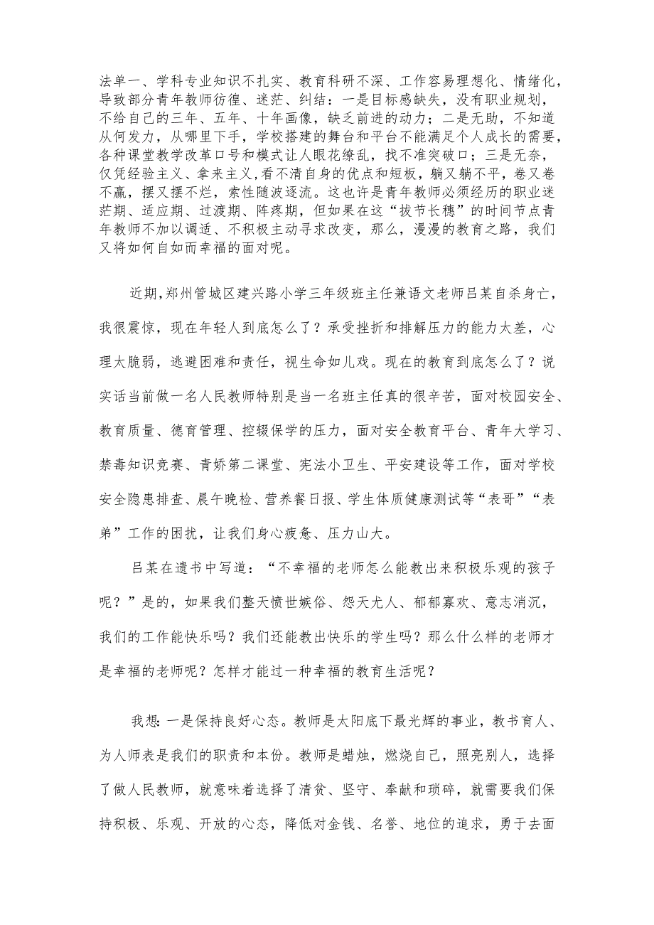 在教师成长共同体暨“青蓝工程”座谈会上的讲话.docx_第2页