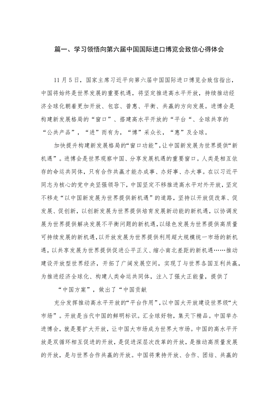 学习领悟向第六届中国国际进口博览会致信心得体会【八篇精选】供参考.docx_第2页