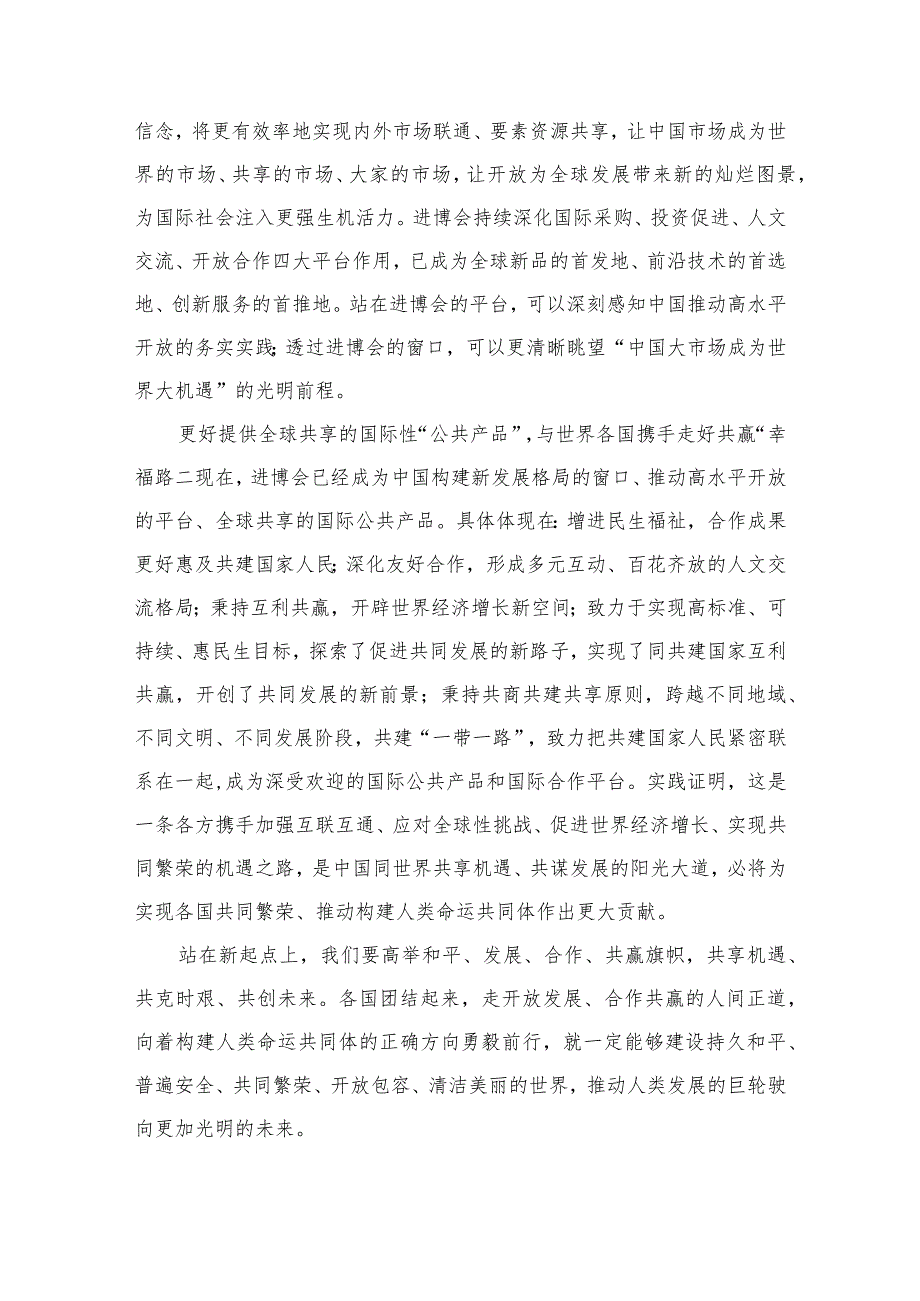 学习领悟向第六届中国国际进口博览会致信心得体会【八篇精选】供参考.docx_第3页