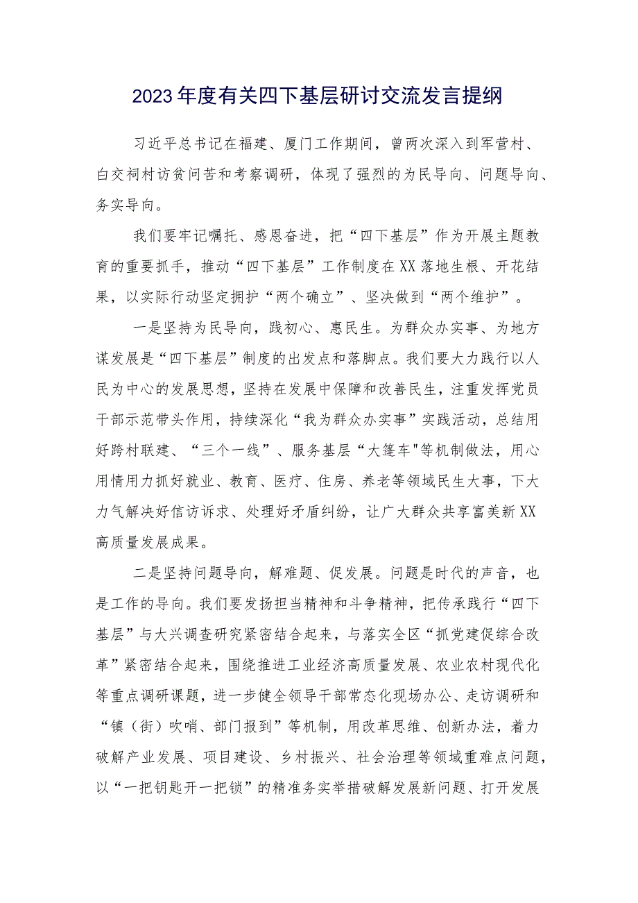 专题学习2023年“四下基层”学习研讨发言材料（15篇合集）.docx_第2页