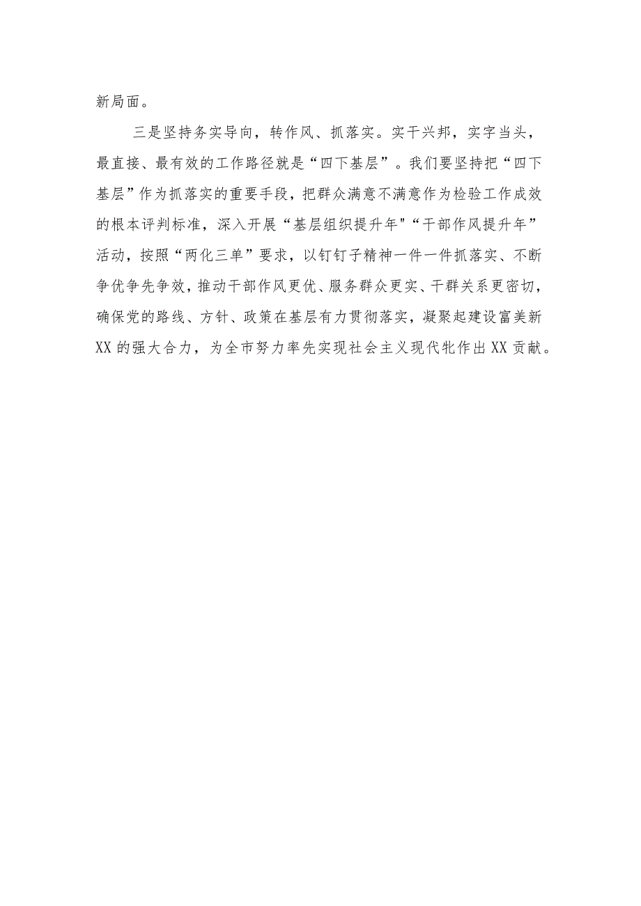 专题学习2023年“四下基层”学习研讨发言材料（15篇合集）.docx_第3页