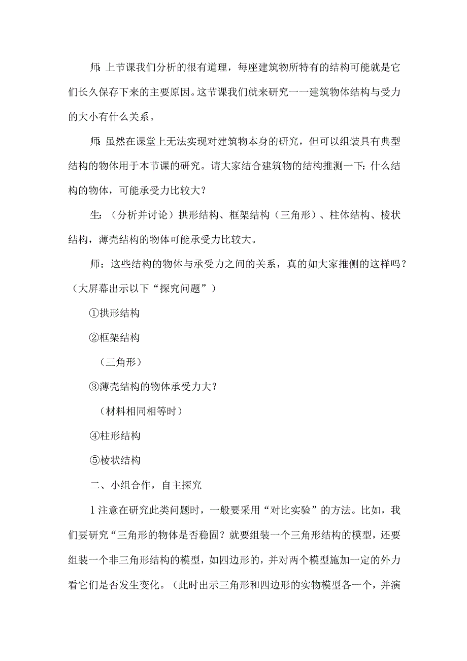 冀人版小学科学六年级下册第五单元教学设计建筑物的结构.docx_第3页