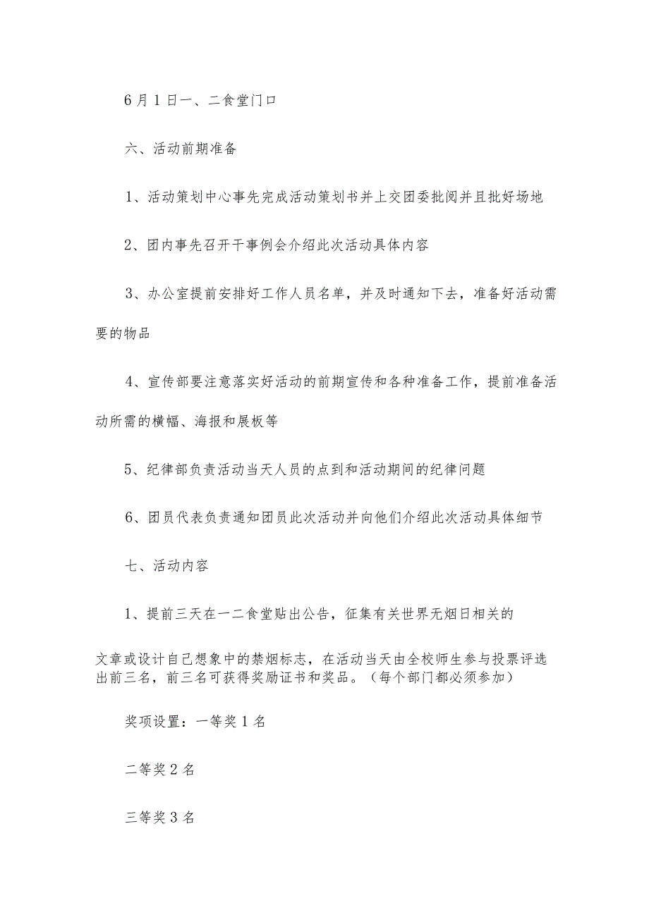 大学校园禁烟活动总结17篇.docx_第2页