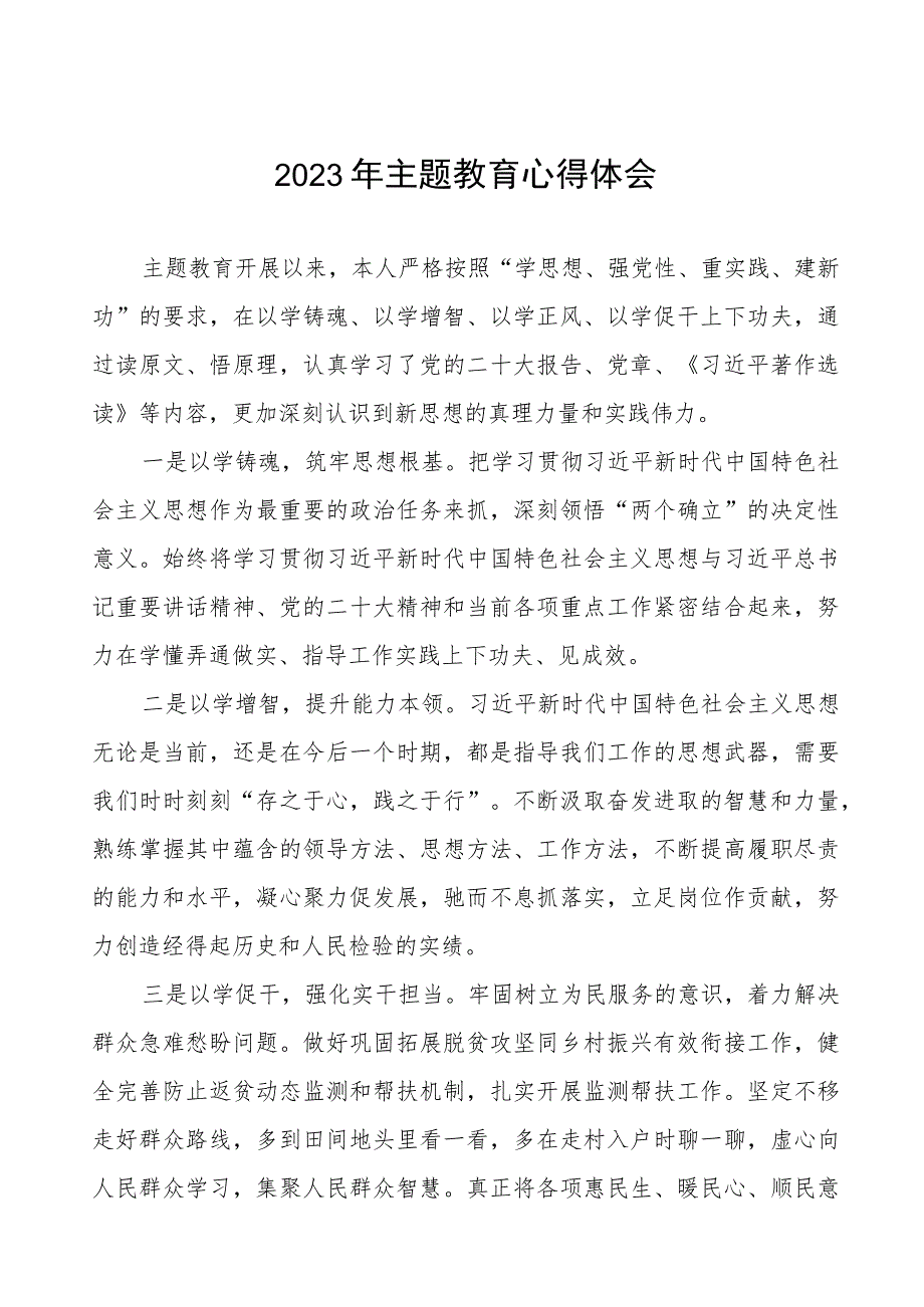 2023年镇纪检干部关于主题教育心得体会(九篇).docx_第1页