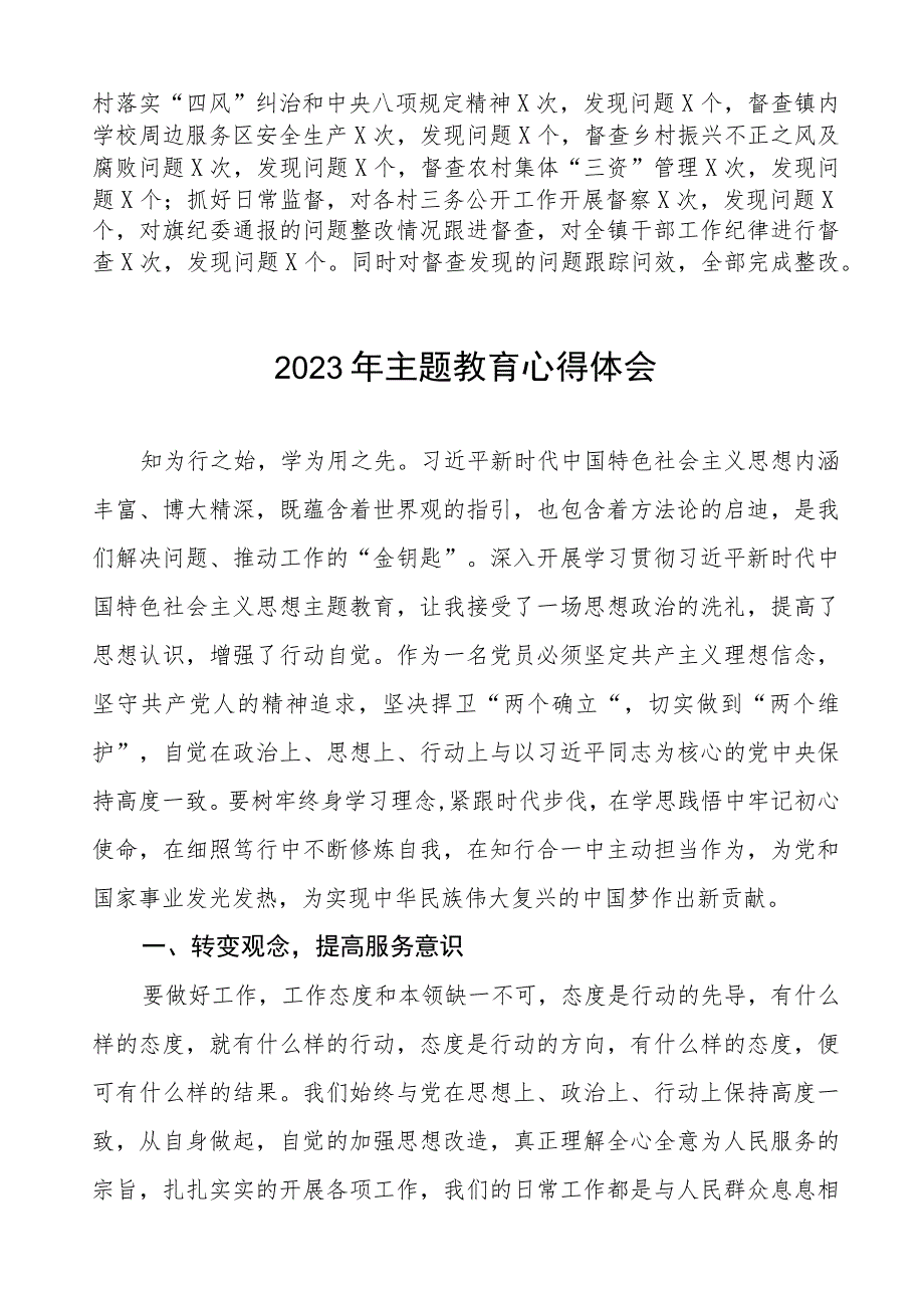 2023年镇纪检干部关于主题教育心得体会(九篇).docx_第3页