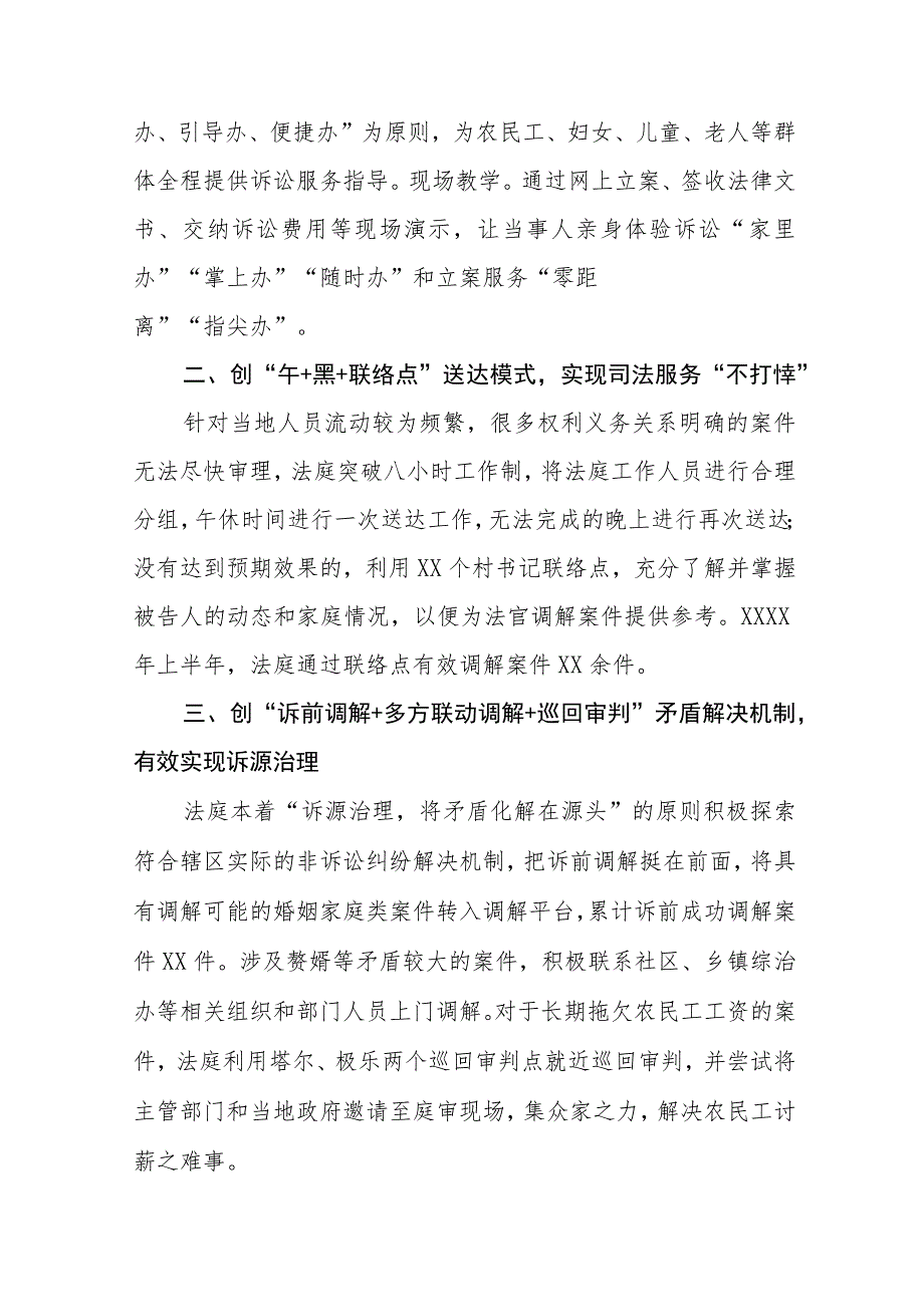 法庭深入践行新时代“枫桥经验”服务基层社会治理典型经验材料9篇.docx_第2页