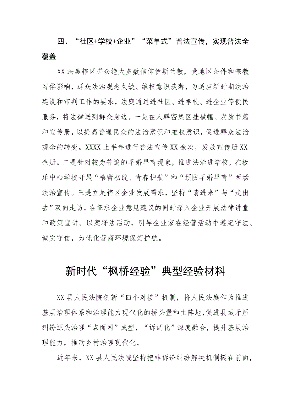 法庭深入践行新时代“枫桥经验”服务基层社会治理典型经验材料9篇.docx_第3页